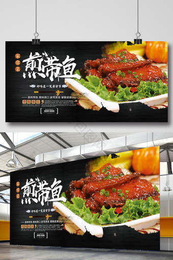 中国风香煎带鱼美食海报图片