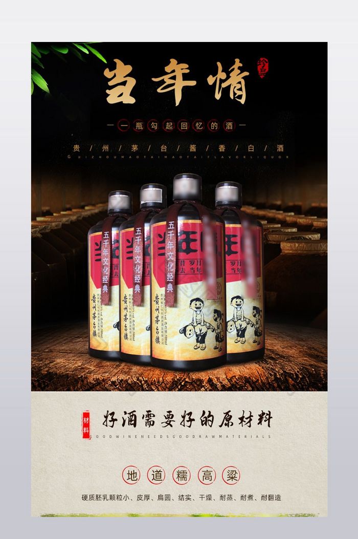 白酒茅台镇酱香白酒详情页图片图片