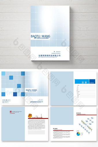大气蓝色科技风格企业画册设计图片