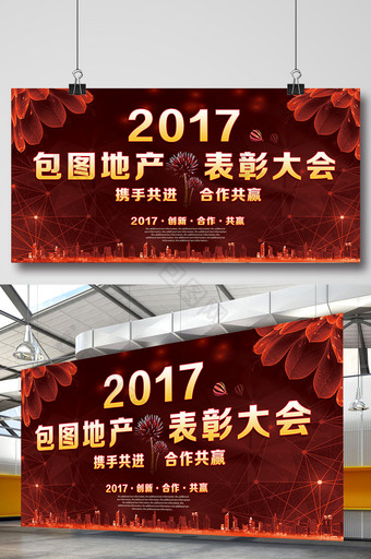 2017时尚花朵地产表彰大会图片