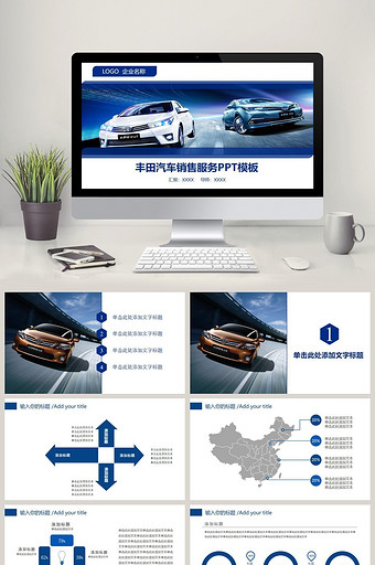 丰田汽车生产销售4S店动态PPT模板图片