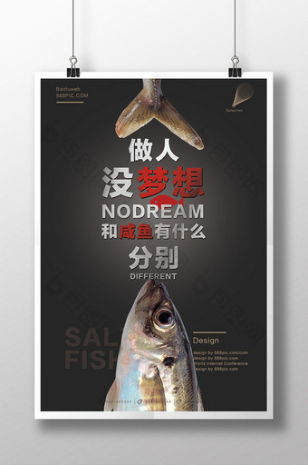 创意梦想咸鱼企业励志文化展板图片