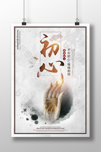 中国风企业初心海报图片