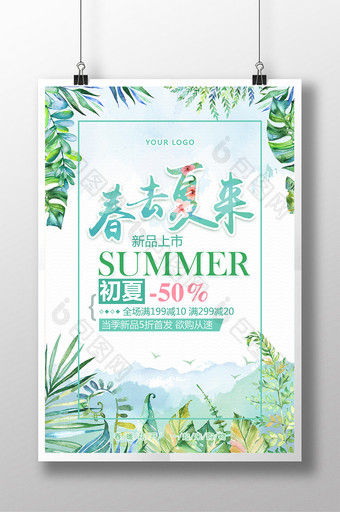 小清新绿色商场夏季促销优惠宣传海报图片