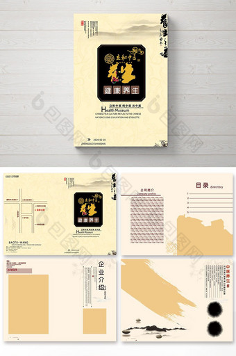 中国风养生画册整套设计图片