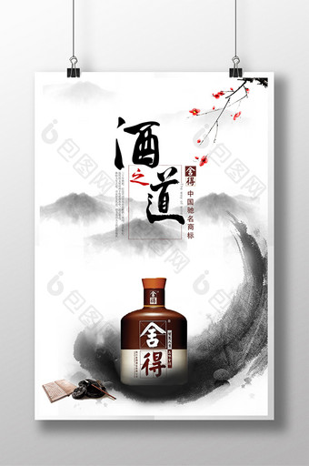 2017年创意中国风酒文化海报图片