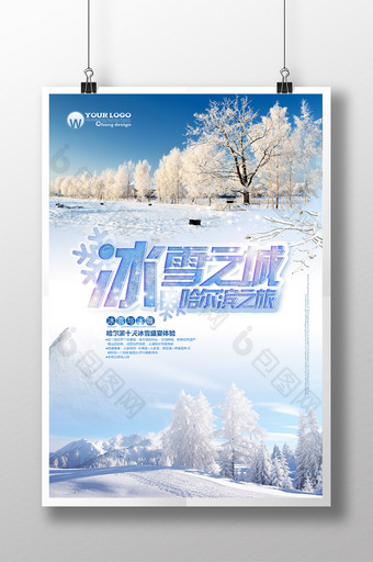 冰雪哈尔滨旅游海报设计图片