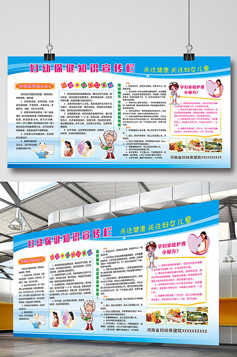 妇幼保健院健康知识宣传栏
