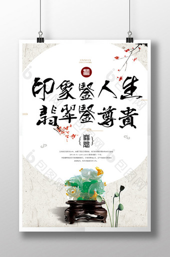 中国风创意翡翠海报图片