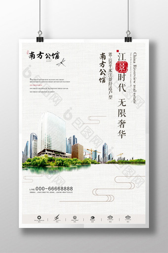 中国风江景房产海报设计图片
