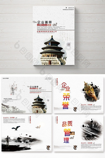 唯美中国风整套企业画册设计图片