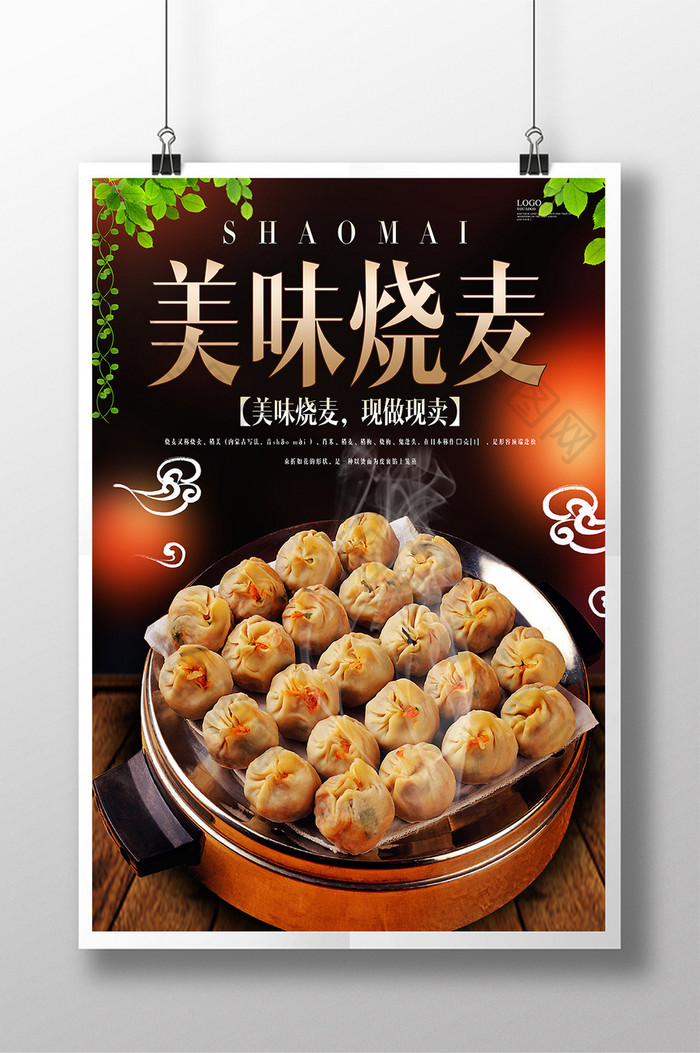 烧麦图片烧麦美食烧麦小吃图片