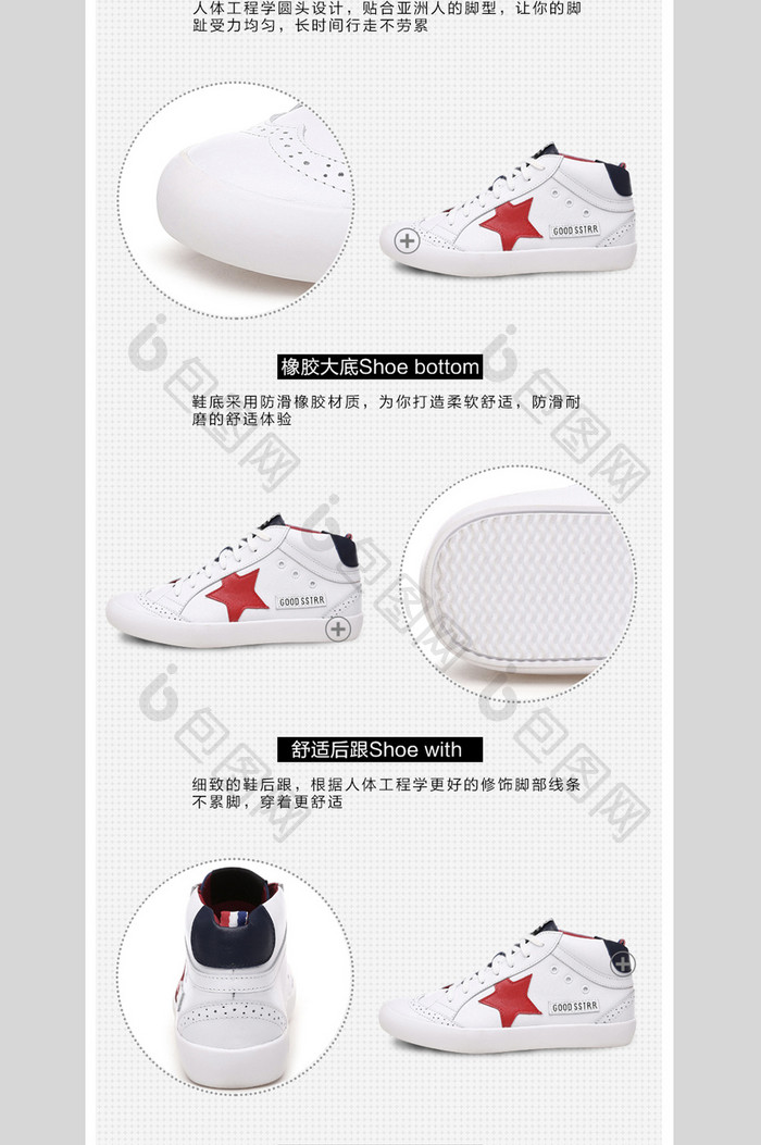 小白鞋运动鞋星星鞋高帮鞋详情页模板免费下载
