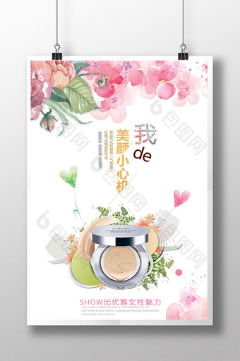 清新化妆品BB霜海报图片