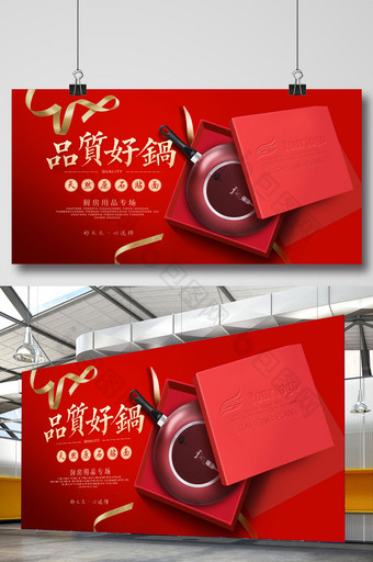 中国红厨房锅具海报图片