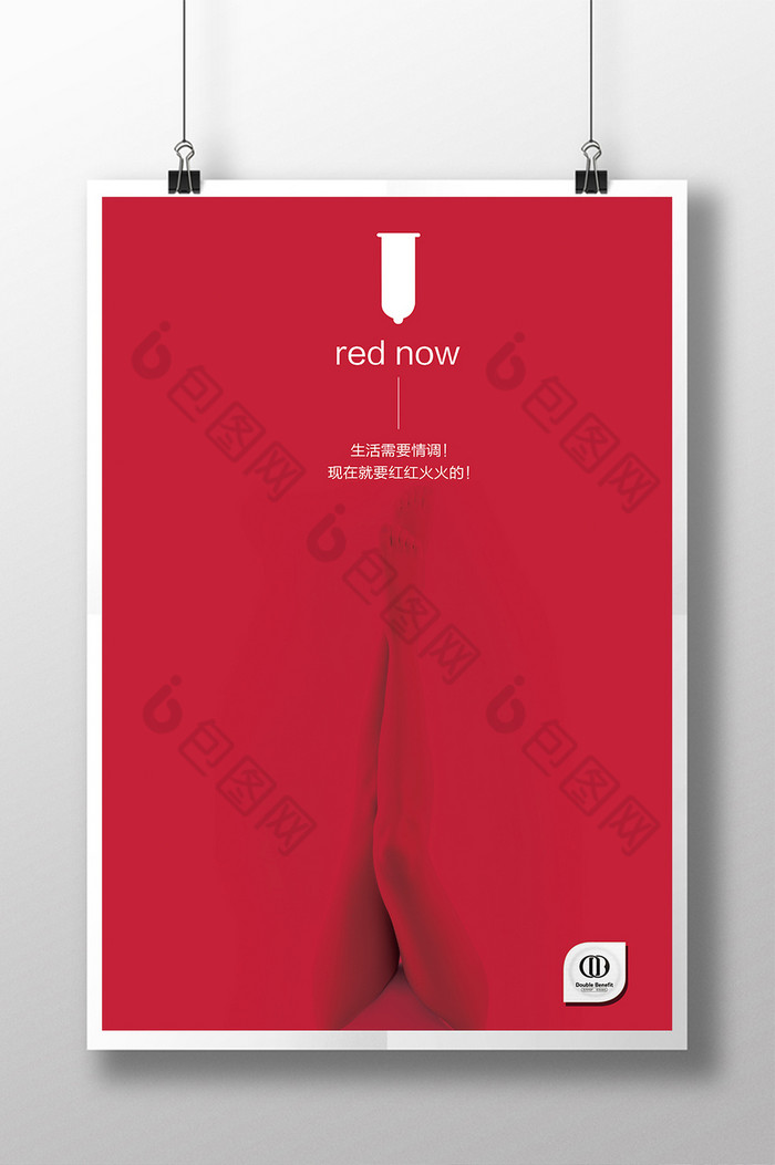 安全套rednow热点图片图片