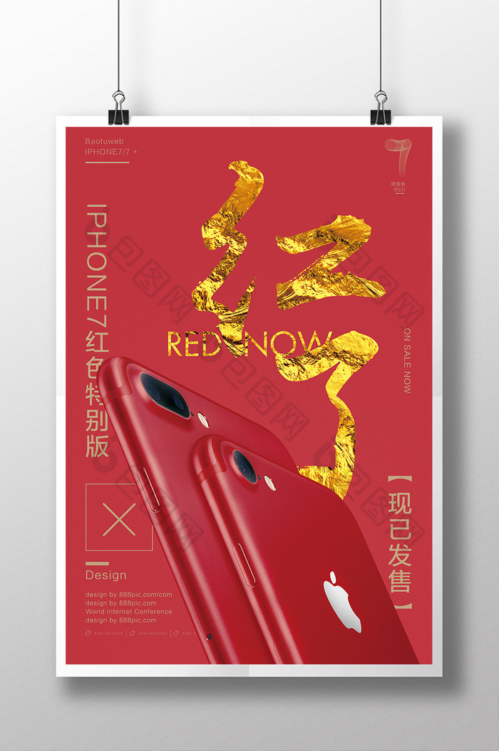 红色版苹果7iphone7图片
