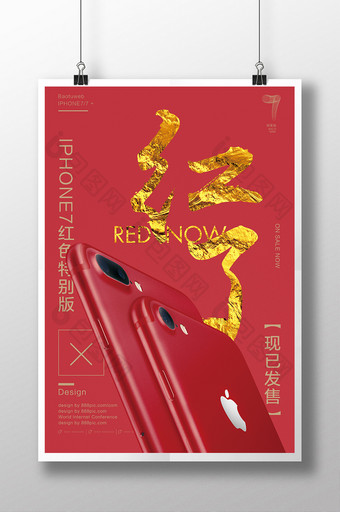 创意文字排版iphone7红色版促销海报图片