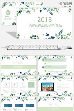 蓝绿水彩花卉教育教学教师公开课总结PPT