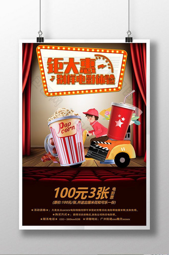电影院促销宣传海报设计图片