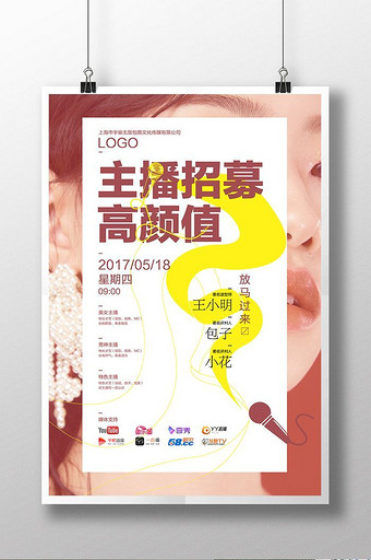 【招聘主播】图片_招聘主播素材下载