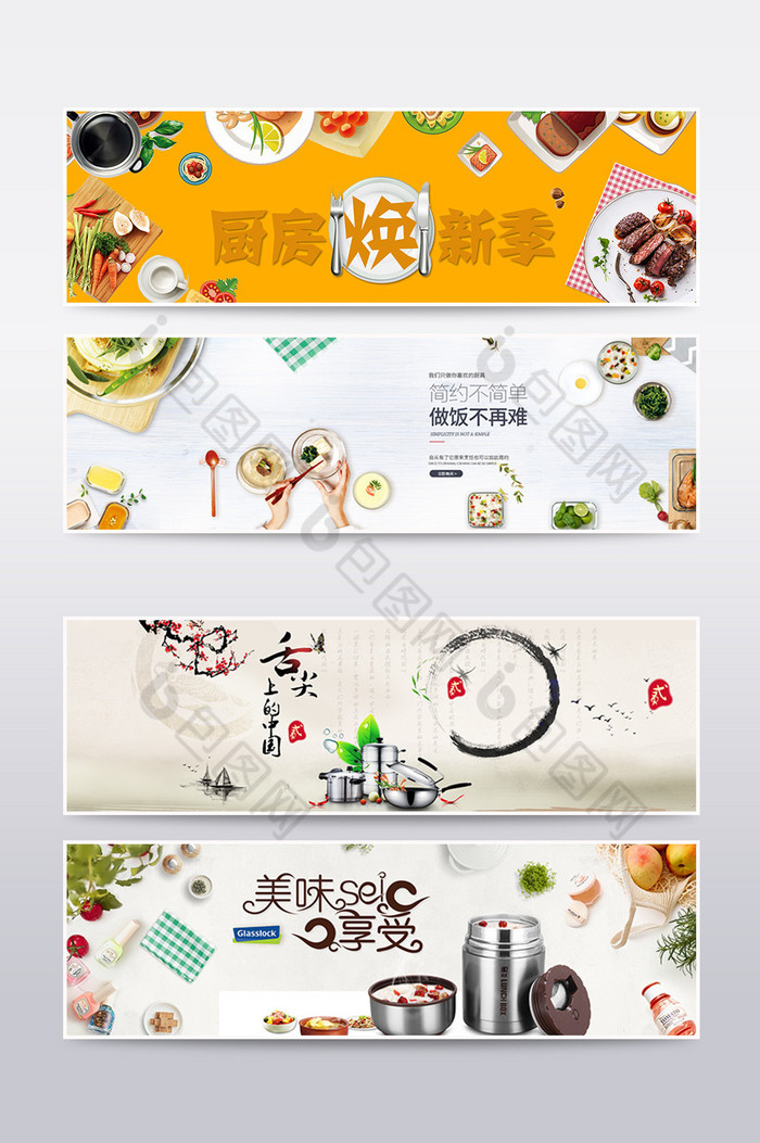 淘宝天厨具厨房用品banner海报图片图片