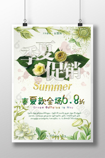 绿色植物夏季促销活动海报图片
