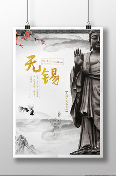 最美无锡 旅游展板设计