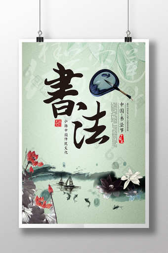 中国风书法水墨海报图片