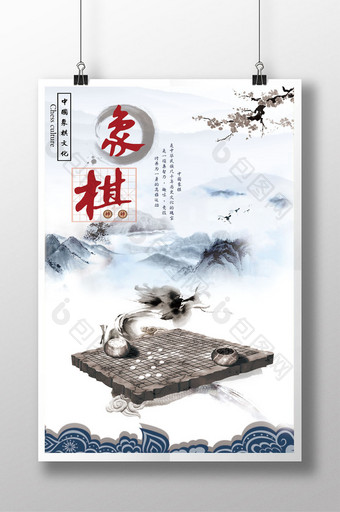 水墨中国风象棋海报图片