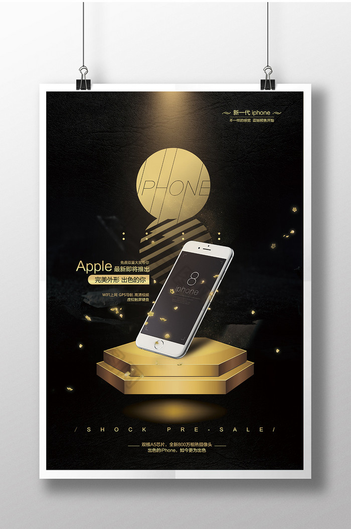 促销iphone8苹果宣传海报图片