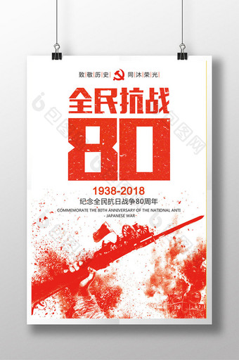 全民抗战80周年展板设计图片