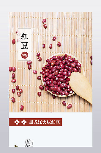 赤小豆红豆淘宝天猫中式详情页设计图片