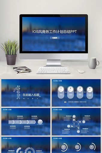 IOS风格商务工作计划总结通用PPT图片