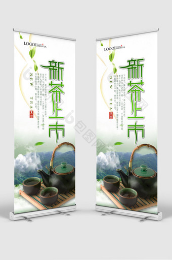 春茶上市展架 茶叶海报图片