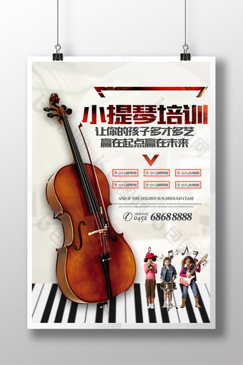 小提琴海报宣传设计图片