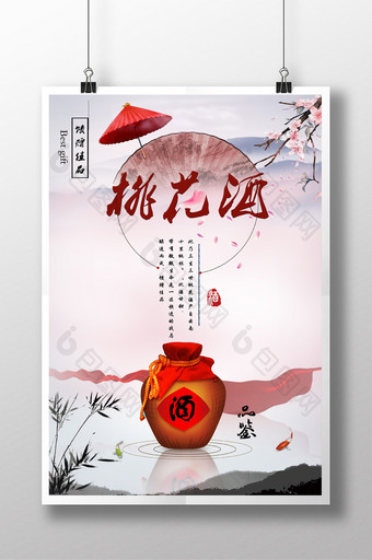 中国风古典酒海报图片
