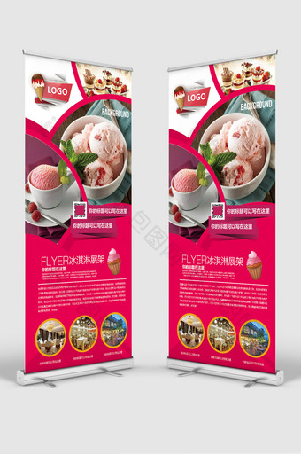 美食冰淇淋新品宣传展架图片