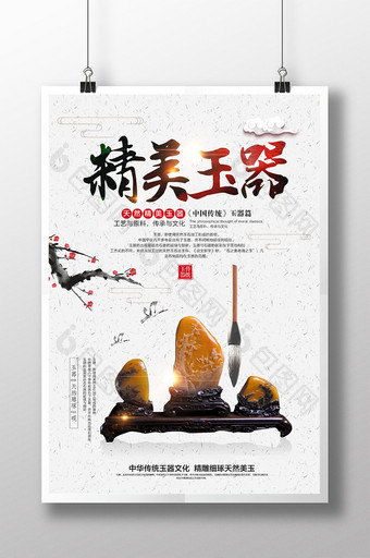 中国风玉器海报下载图片