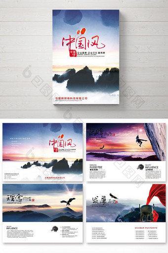 整套中国风企业画册设计图片