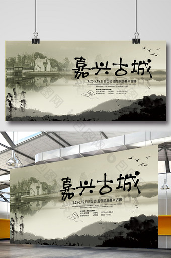水墨嘉兴古城旅游宣传海报图片