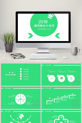 通用商业工作计划书PPT模板下载图片