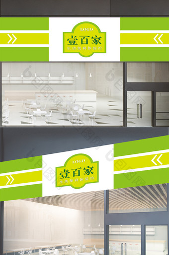 绿色清新生活超市门头模板设计图片