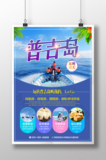 泰国普吉岛宣传海报旅游海报图片
