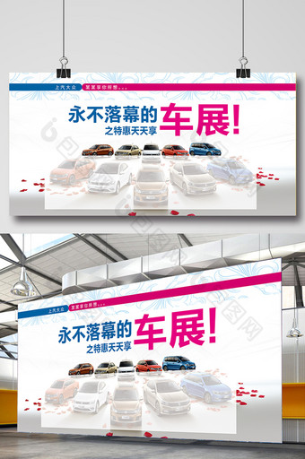 汽车行业展板 车展促销海报展板 特价汽车图片