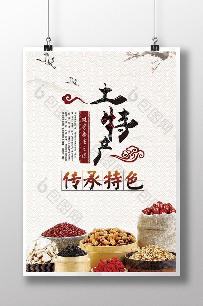 海报 【psd】 2017创意中国风土特产海报  所属分类: 广告设计 所属