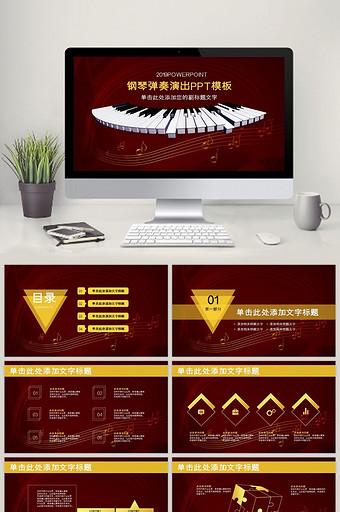 音乐艺术钢琴演奏演出教育教学PPT图片