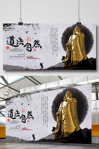 中国风水墨道法自然展板图片