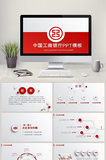 中国工商银行商务通用PPT模板图片