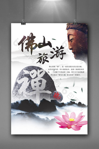 中国风佛山旅游古寺建筑海报模板图片